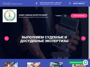Альянс судебных экспертов Сибири