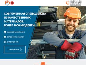 Таганрог-спецодежда