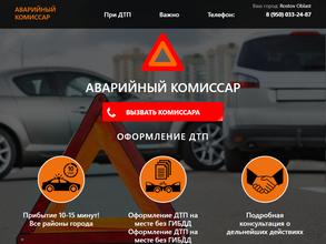 АВАРИЙНЫЙ КОМИССАР-НН