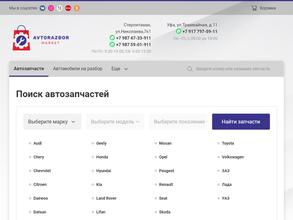 Авторазбор Маркет