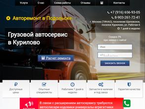 Грузовой автосервис