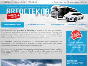 Магазин автостекла