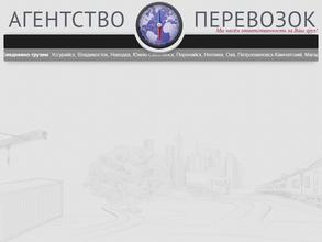 Агентство перевозок