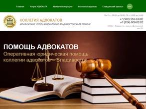 Коллегия адвокатов