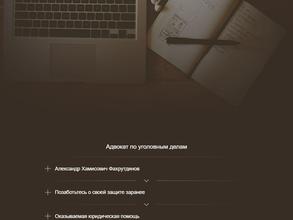 Адвокат Фахрутдинов А.Х.