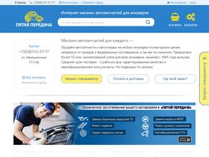 Пятая передача