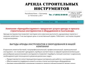 АрендаИнструмент