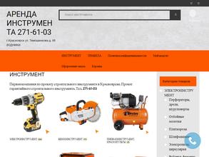 Аренда-инструмента24.рф