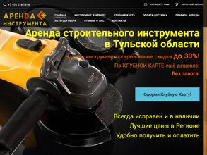 ИнструментАрендаТула