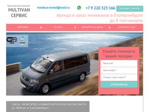 Multivan сервис