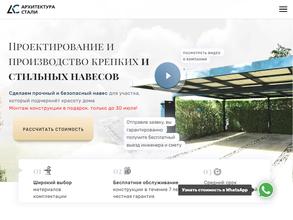 Архитектура стали