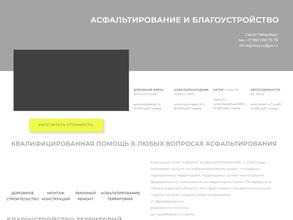 Сириус Асфальтирование