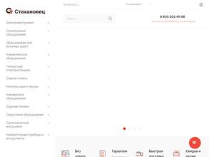 Стахановец.рф