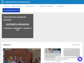 Администрация г. Батайска