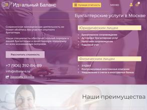 Идеальный баланс