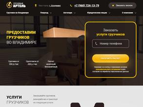 Грузовая Артель