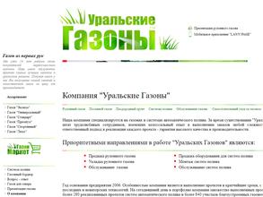 Уральские газоны