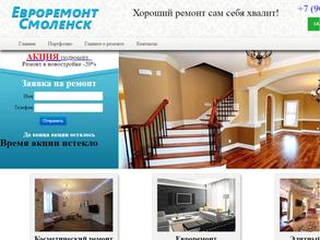 Евроремонт