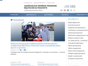 Линейный пункт полиции в Аэропорту г. Читы