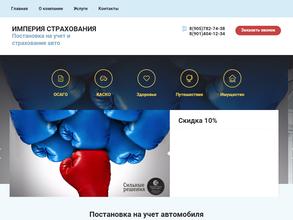 Империя Страхования