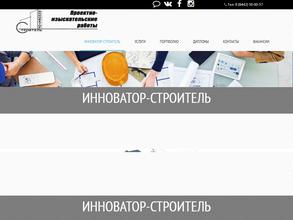 Инноватор-Строитель