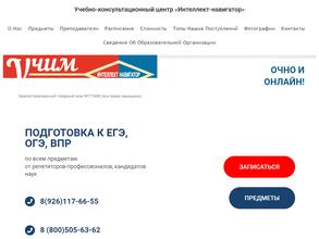 Интеллект-Навигатор