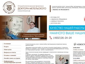 Стоматологический центр доктора Метельского