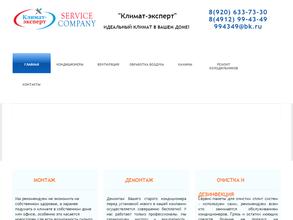 Климат эксперт