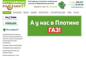 Коттеджные-посёлки 37