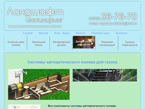 Ландшафт инжиниринг