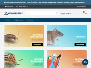 Дезинфектор