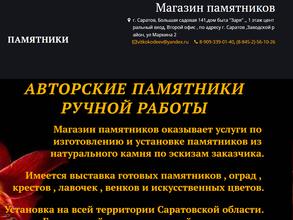 Магазин памятников