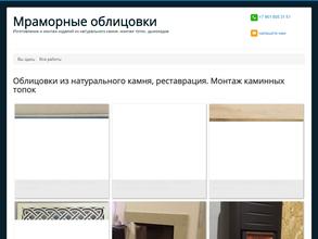 Мраморные облицовки