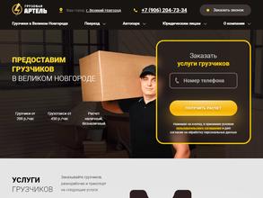 Грузовая Артель