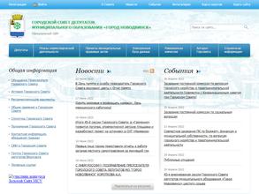 Городской совет депутатов Муниципального образования город Новодвинск