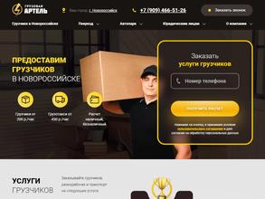 Грузовая Артель