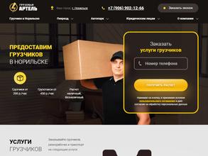 Грузовая Артель