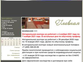 Нотариусы Голенцов С.В., Лобанова М.Н., Шайкина Т.А. и Лукина О.В.