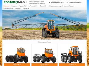 Росагромаш