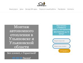 Автономное отопление Ульяновск