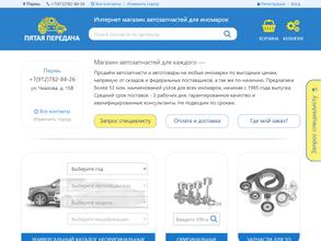 Пятая передача