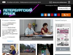 Петербургский рубеж