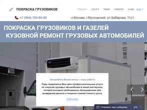 Компания по покраске грузовых автомобилей