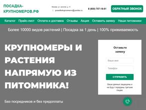 ПИТОМНИКДЕРЕВЬЕВ.РФ