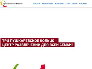 Пушкаревское кольцо