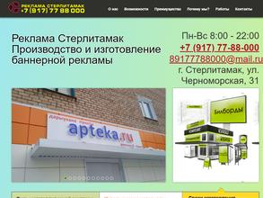 Реклама Салават