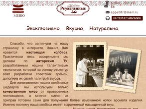 Ремесленные колбасы