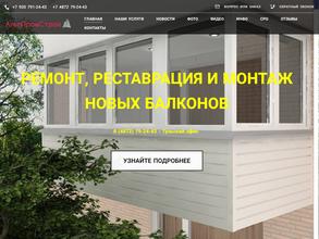 АльпПромСтрой