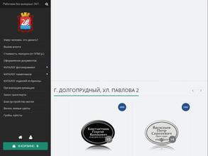 Ритуал-Долгопрудный