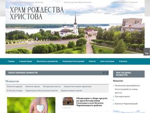 Церковь Рождества Христова